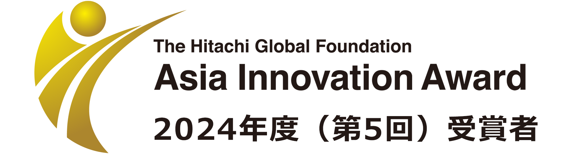 The Hitachi Global Foundation, Asia Innovation Award 2024年度(第5回)受賞者
