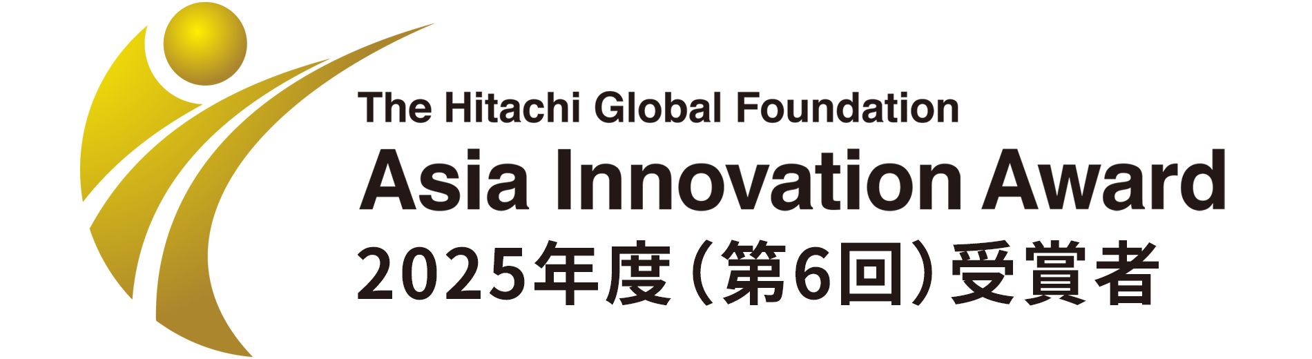 The Hitachi Global Foundation, Asia Innovation Award 2025年度(第6回)受賞者